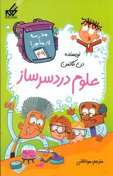 عکس علوم درد سرساز
