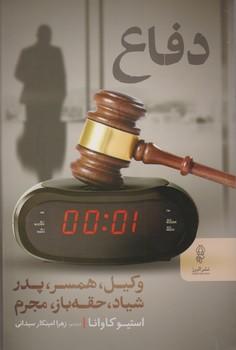 عکس دفاع