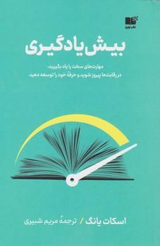 عکس بیش یادگیری