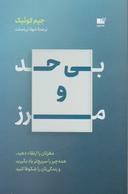 عکس بی‌حد و مرز