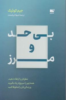 عکس بی‌حد و مرز