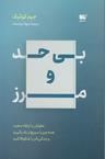 عکس بی‌حد و مرز