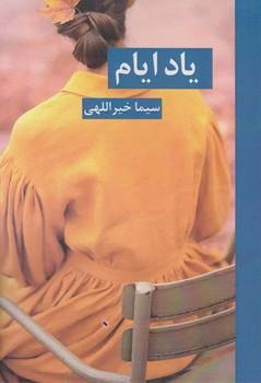 عکس یاد ایام