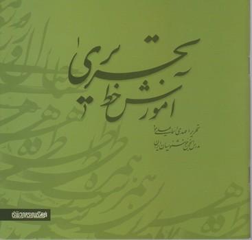 عکس آموزش خط تحریری