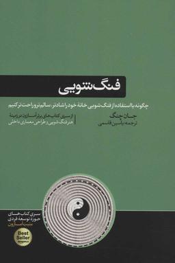 عکس فنگ‌شویی
