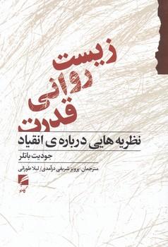 عکس زیست روانی قدرت