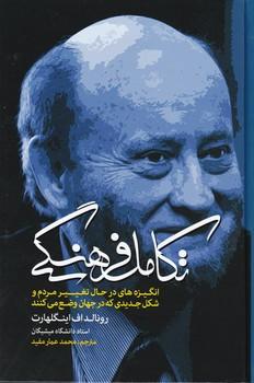 عکس تکامل فرهنگی