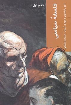 عکس فلسفه سیاسی