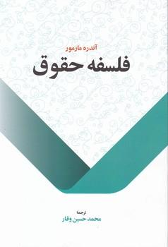 عکس فلسفه حقوق