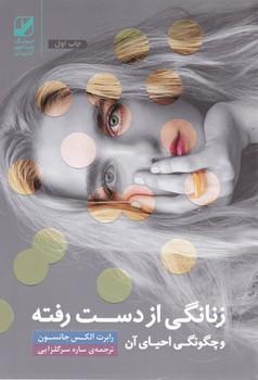 عکس زنانگی از دست رفته