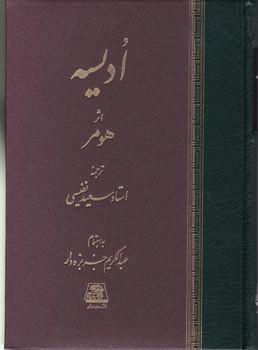 عکس ادیسه