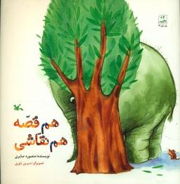 عکس هم قصه هم نقاشی