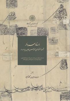 عکس اسناد سردار