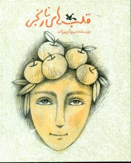 عکس قلب‌های نارنجی