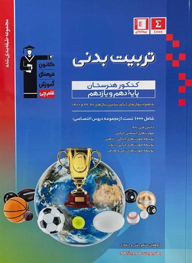 عکس تربیت بدنی پایه قلم چی