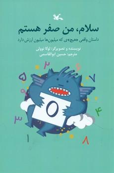 عکس سلام، من صفر هستم