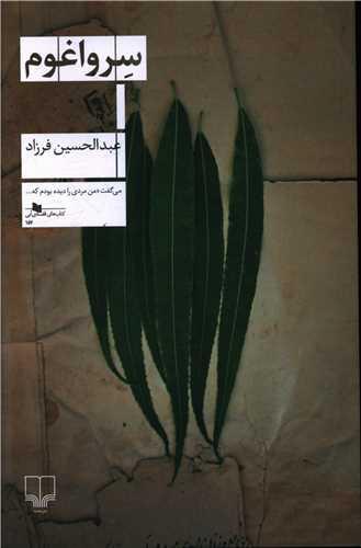 عکس سرواغوم