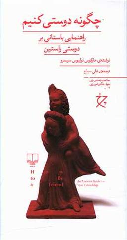 عکس چگونه دوستی کنیم