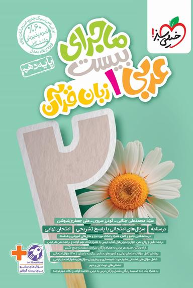 عکس ماجرای بیست عربی دهم خیلی سبز