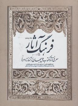 عکس فرهنگ آثار
