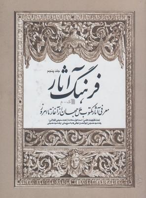 عکس فرهنگ آثار