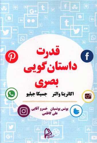 عکس قدرت داستان‌گویی بصری