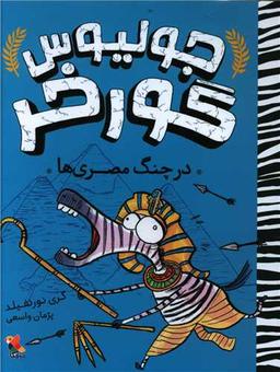 عکس در چنگ مصری‌ها