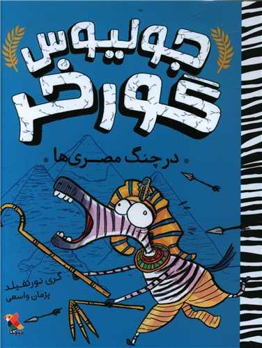عکس در چنگ مصری‌ها