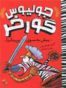 عکس جولیوس گورخر