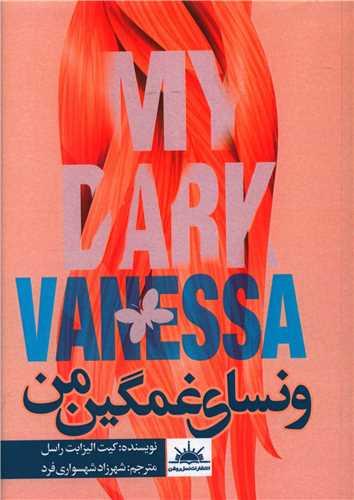 عکس ونسای غمگین من
