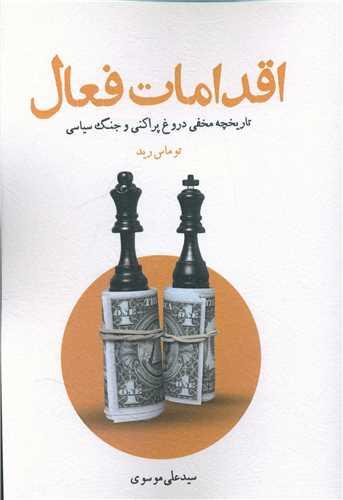عکس اقدامات فعال