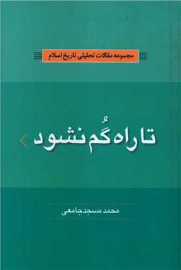 عکس تا راه گم نشود