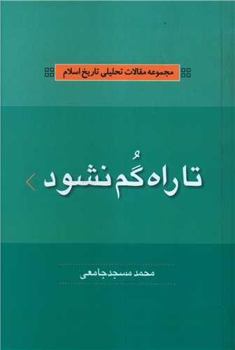 عکس تا راه گم نشود