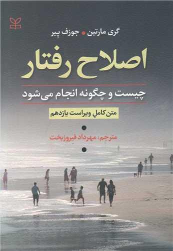 عکس اصلاح رفتار چیست و چگونه انجام می‌شود