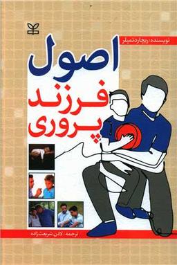 عکس اصول فرزندپروری
