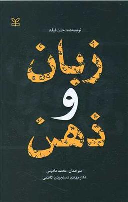 عکس زبان و ذهن