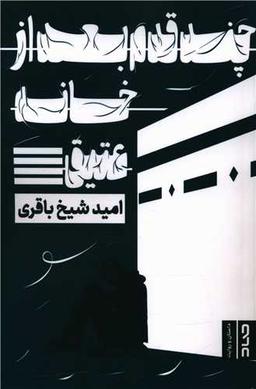عکس چند قدم بعد از خانه عتیق
