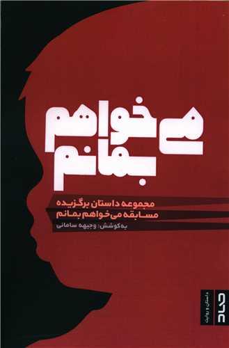 عکس می‌خواهم بمانم
