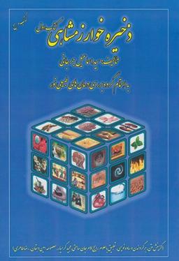 عکس ذخیره خوارزمشاهی اول