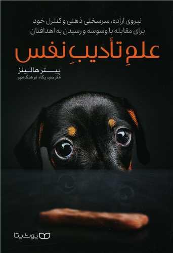 عکس علم تادیب نفس