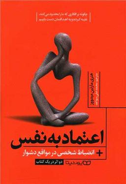 عکس اعتماد به نفس