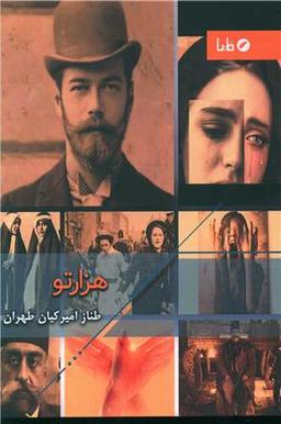 عکس هزار تو…