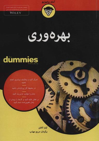 عکس بهره‌وری