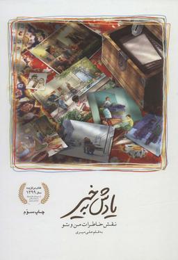 عکس یادش بخیر نقش خاطرات من و تو
