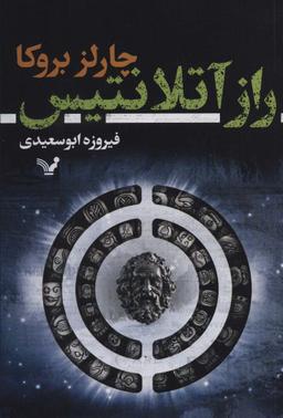 عکس راز آتلانتیس