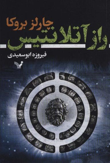 عکس راز آتلانتیس