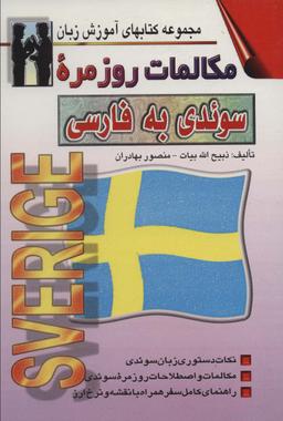 عکس مکالمات روزمره سوئدی - فارسی
