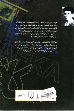 عکس سیری در جهان کافکا