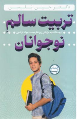 عکس تربیت سالم نوجوانان