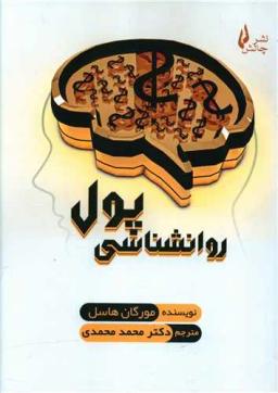 عکس روانشناسی پول